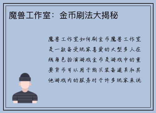 魔兽工作室：金币刷法大揭秘