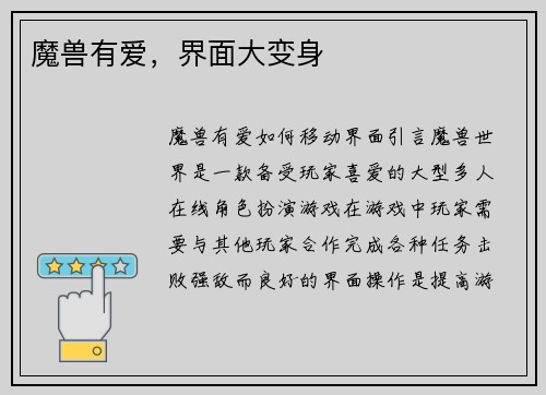 魔兽有爱，界面大变身