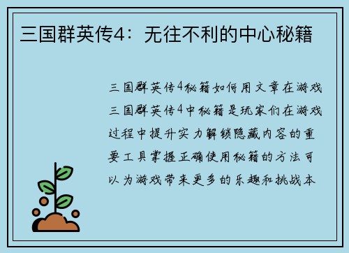 三国群英传4：无往不利的中心秘籍